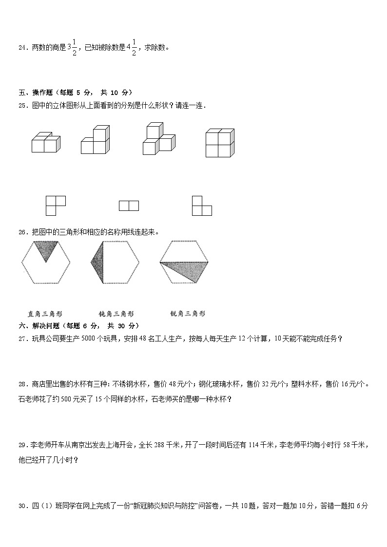 农安县2022-2023学年四年级数学第二学期期末复习检测模拟试题含答案第3页