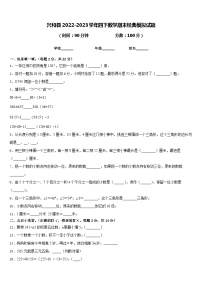 兴和县2022-2023学年四下数学期末经典模拟试题含答案