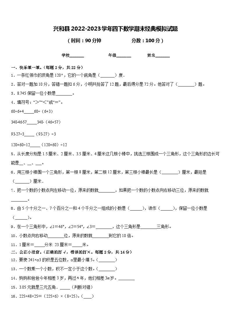 兴和县2022-2023学年四下数学期末经典模拟试题含答案01