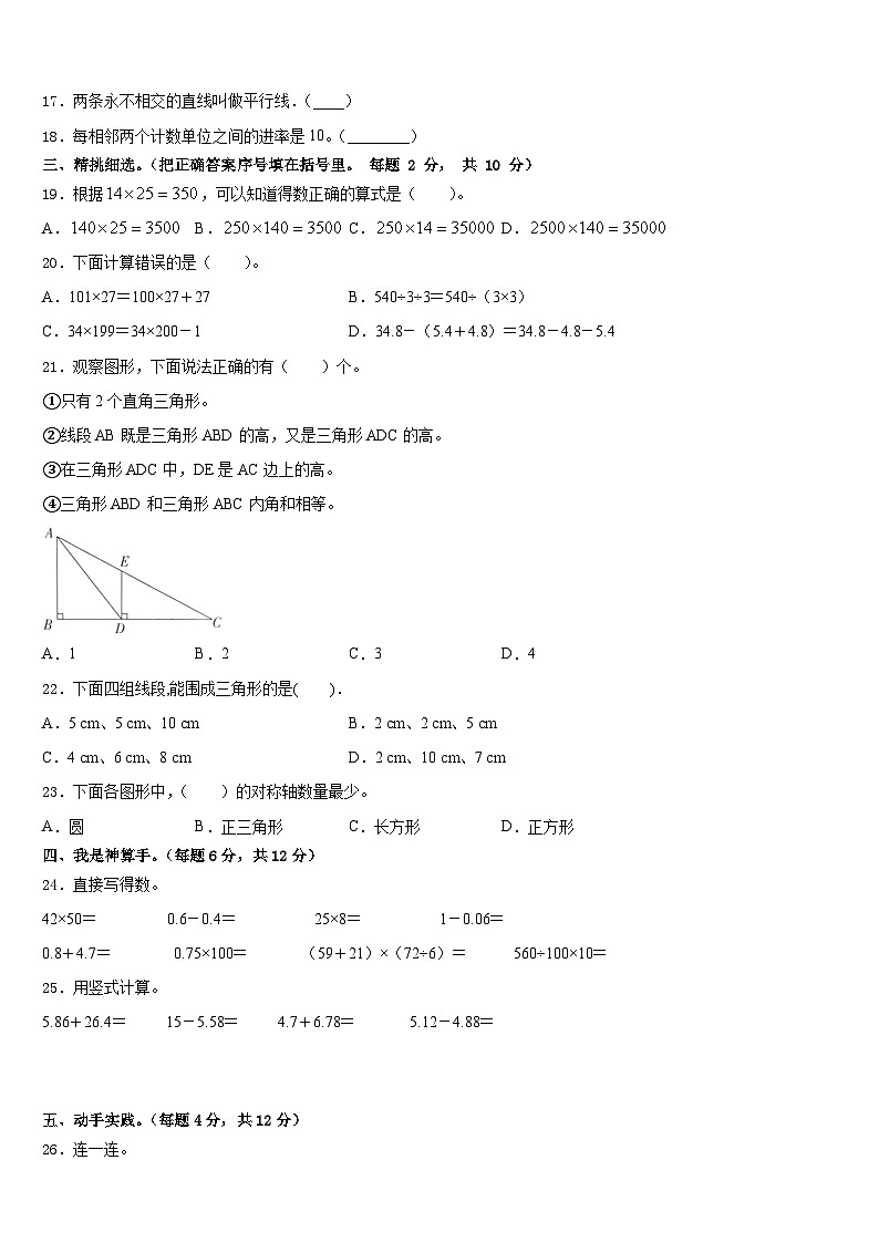 兴和县2022-2023学年四下数学期末经典模拟试题含答案02