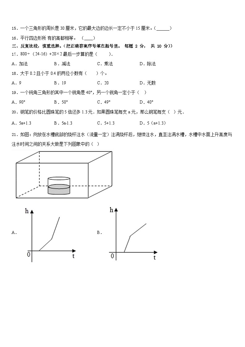修武县2022-2023学年数学四年级第二学期期末质量跟踪监视试题含答案02