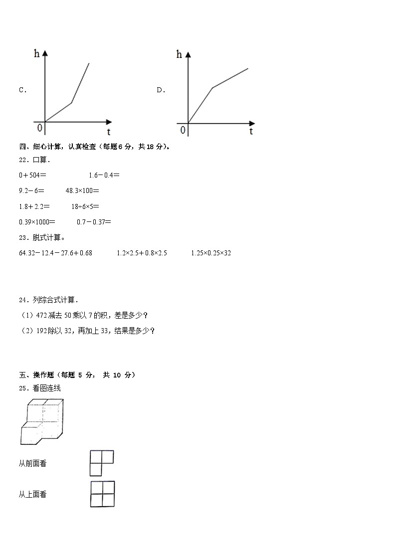 修武县2022-2023学年数学四年级第二学期期末质量跟踪监视试题含答案03