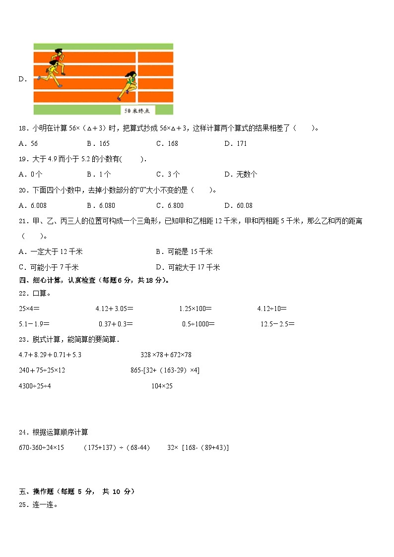 兴海县2022-2023学年数学四下期末复习检测模拟试题含答案第3页