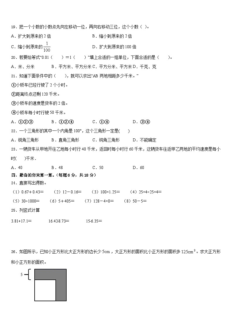 兴隆县2022-2023学年四年级数学第二学期期末质量检测试题含答案第2页