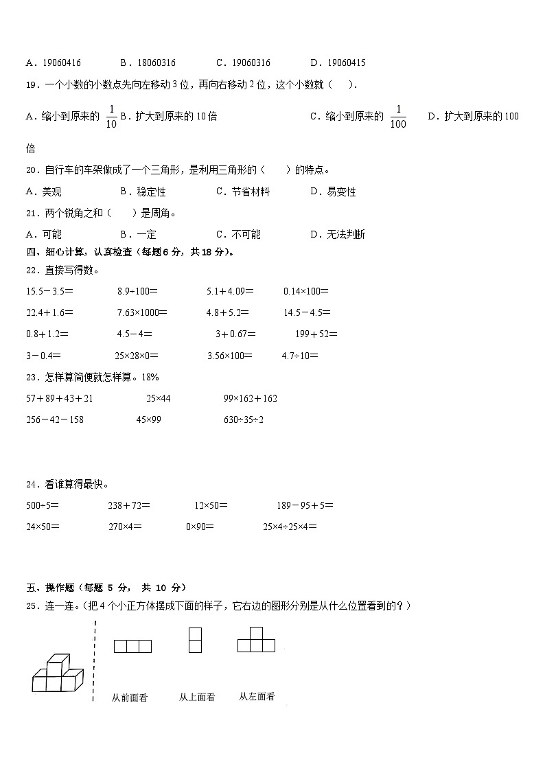 兴平市2022-2023学年四年级数学第二学期期末质量跟踪监视模拟试题含答案第3页