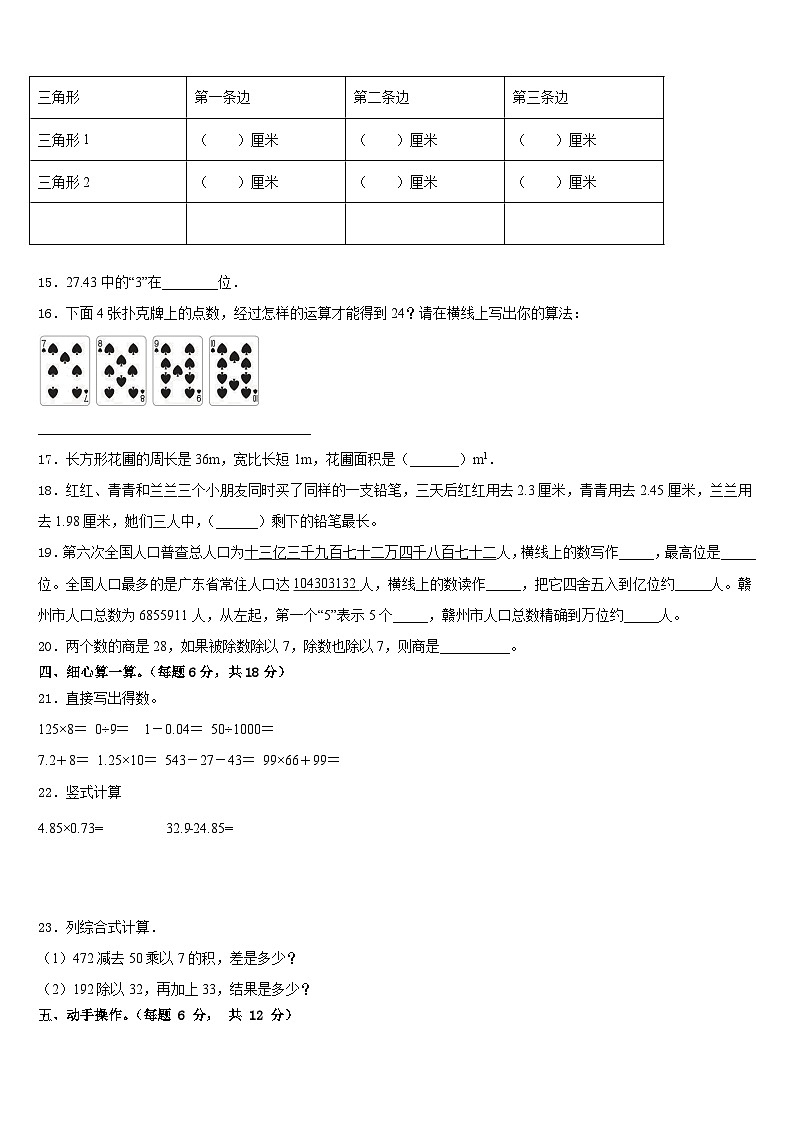 兖州市2022-2023学年数学四下期末学业质量监测试题含答案第2页