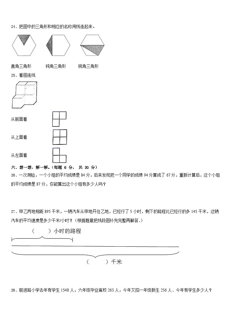 兖州市2022-2023学年数学四下期末学业质量监测试题含答案第3页