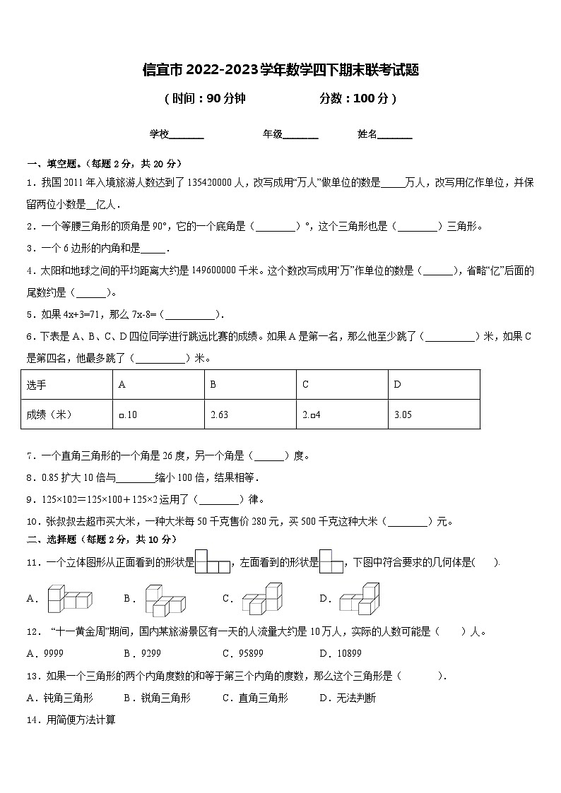 信宜市2022-2023学年数学四下期末联考试题含答案第1页