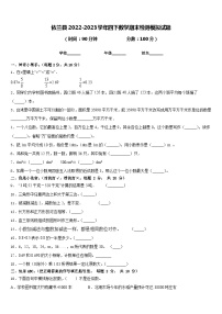 依兰县2022-2023学年四下数学期末检测模拟试题含答案