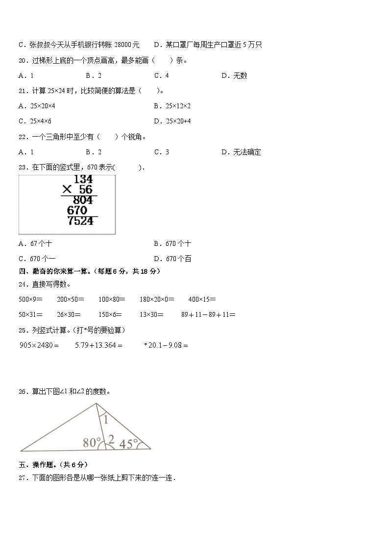 依兰县2022-2023学年四下数学期末检测模拟试题含答案第2页