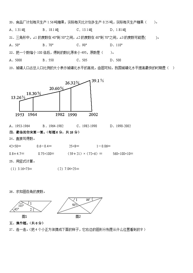 全南县2022-2023学年四年级数学第二学期期末联考模拟试题含答案第2页