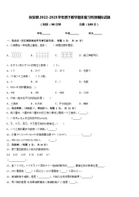 依安县2022-2023学年四下数学期末复习检测模拟试题含答案