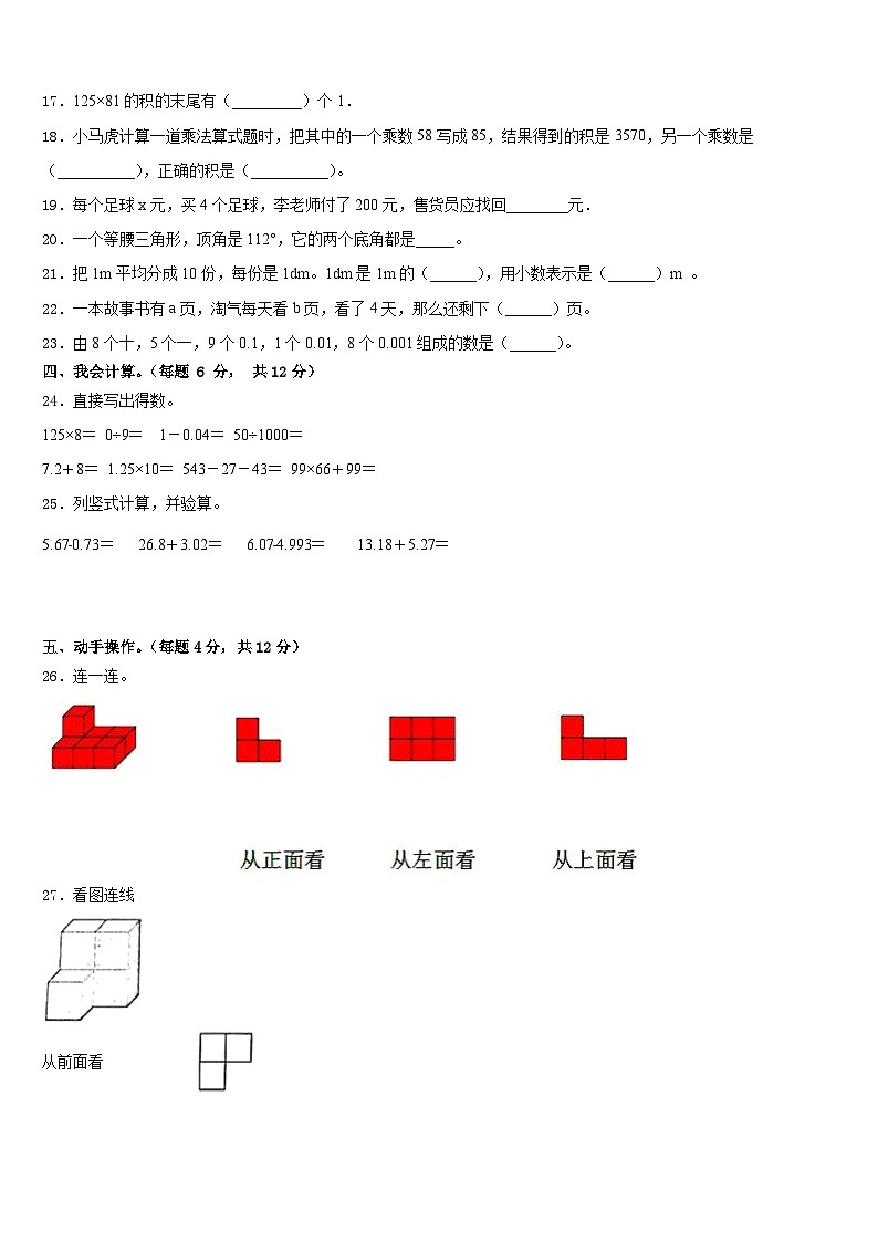 依安县2022-2023学年四下数学期末复习检测模拟试题含答案02