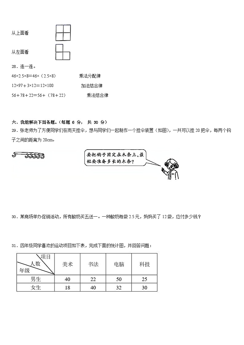 依安县2022-2023学年四下数学期末复习检测模拟试题含答案03