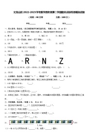 元宝山区2022-2023学年数学四年级第二学期期末达标检测模拟试题含答案