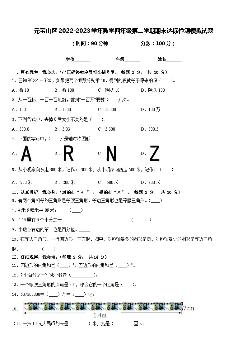 元宝山区2022-2023学年数学四年级第二学期期末达标检测模拟试题含答案01