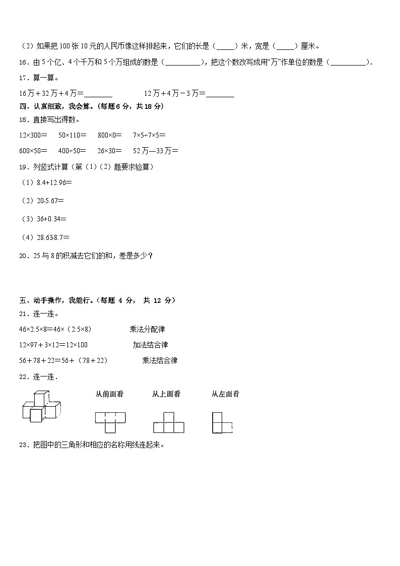 元宝山区2022-2023学年数学四年级第二学期期末达标检测模拟试题含答案02
