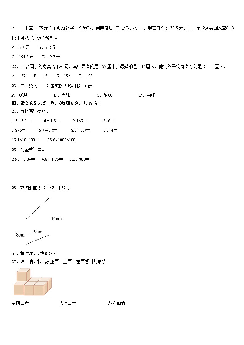 兴安县2022-2023学年四下数学期末学业质量监测模拟试题含答案第2页