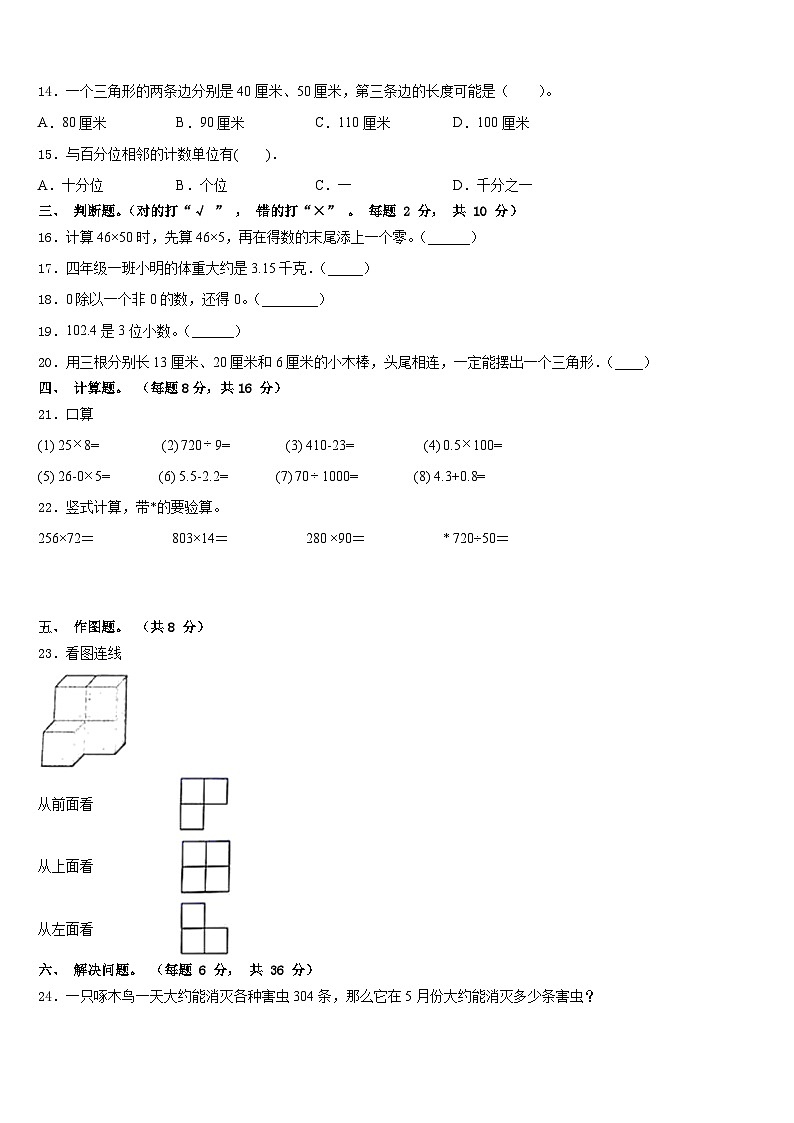 准格尔旗2022-2023学年数学四下期末监测模拟试题含答案第2页