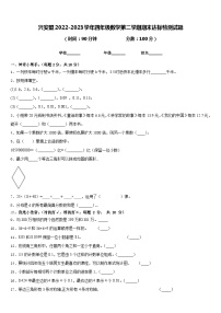 兴安盟2022-2023学年四年级数学第二学期期末达标检测试题含答案