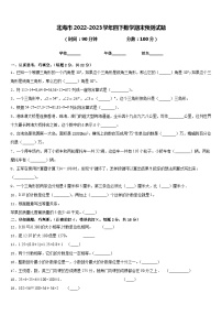 北海市2022-2023学年四下数学期末预测试题含答案