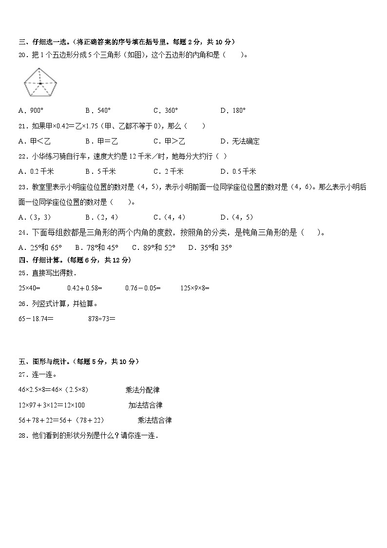 北海市2022-2023学年四下数学期末预测试题含答案第2页