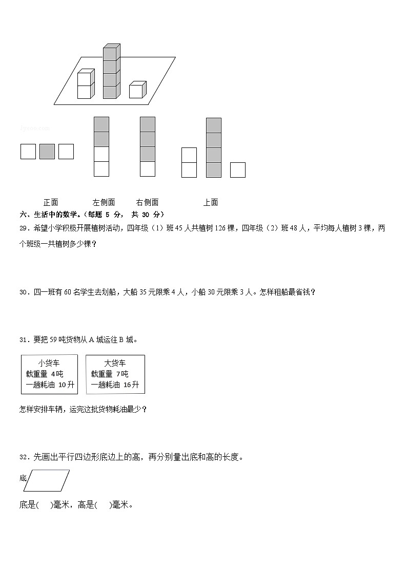 北海市2022-2023学年四下数学期末预测试题含答案第3页