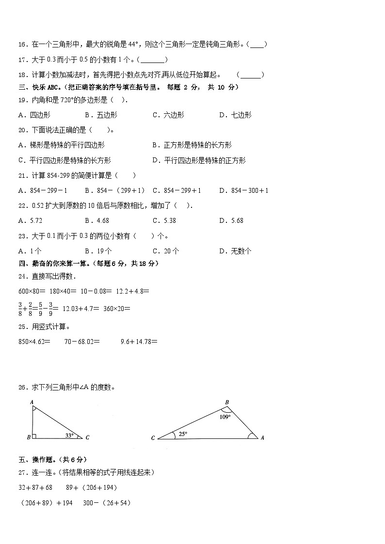 北海市海城区2022-2023学年数学四下期末质量跟踪监视试题含答案02