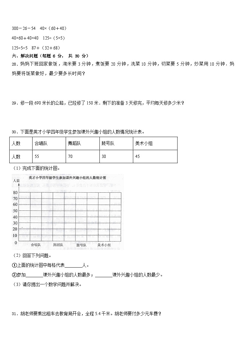 北海市海城区2022-2023学年数学四下期末质量跟踪监视试题含答案03