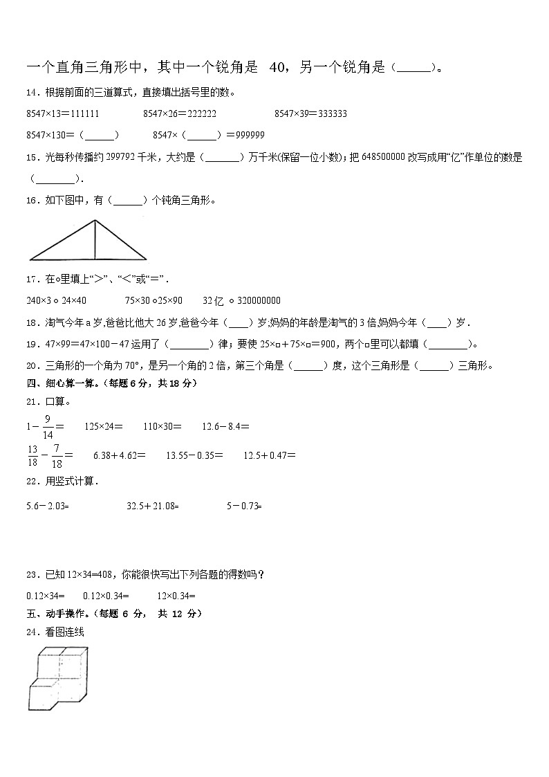 北海市铁山港区2022-2023学年四年级数学第二学期期末教学质量检测试题含答案第2页