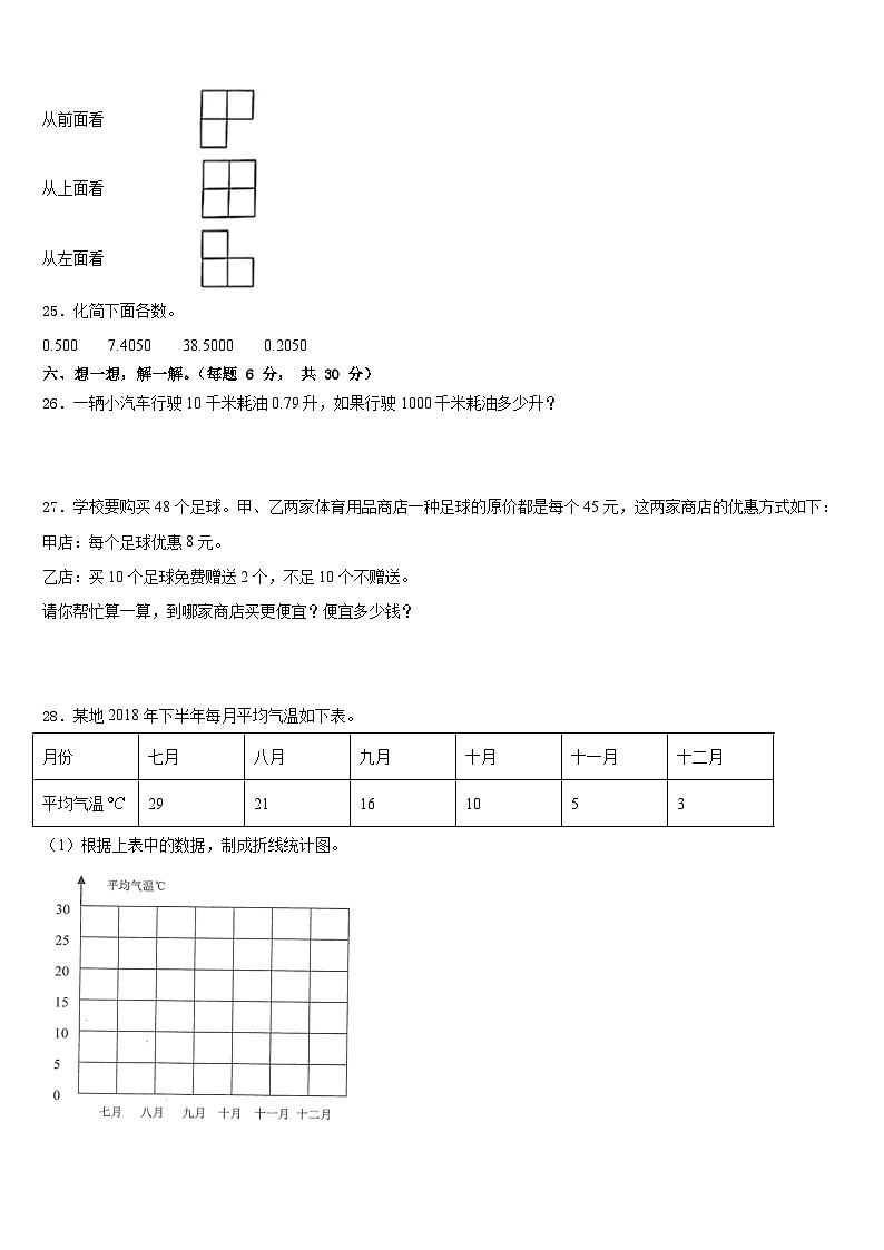 北海市铁山港区2022-2023学年四年级数学第二学期期末教学质量检测试题含答案第3页