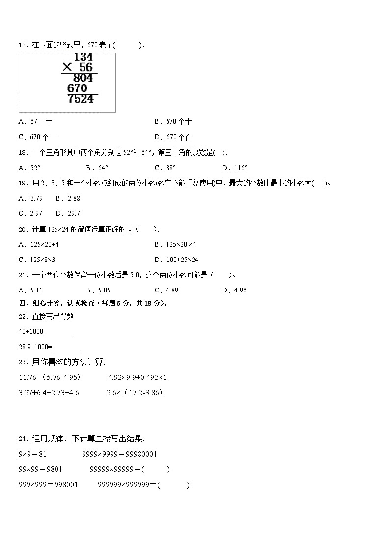 北京2022-2023学年数学四年级第二学期期末调研模拟试题含答案第2页