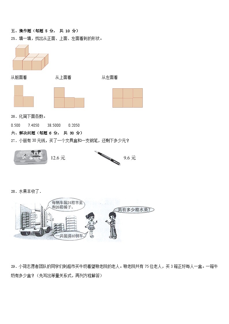 北京2022-2023学年数学四年级第二学期期末调研模拟试题含答案第3页