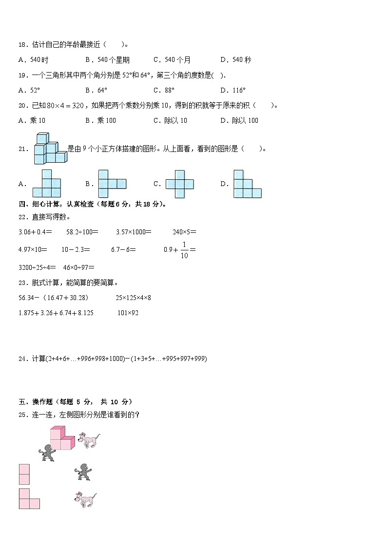 北京丰台2022-2023学年四年级数学第二学期期末检测模拟试题含答案第2页