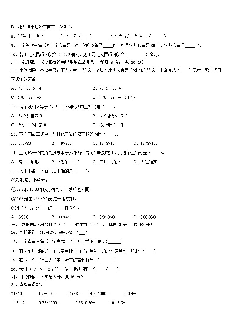 北京市朝阳区小学2022-2023学年四下数学期末检测模拟试题含答案第2页