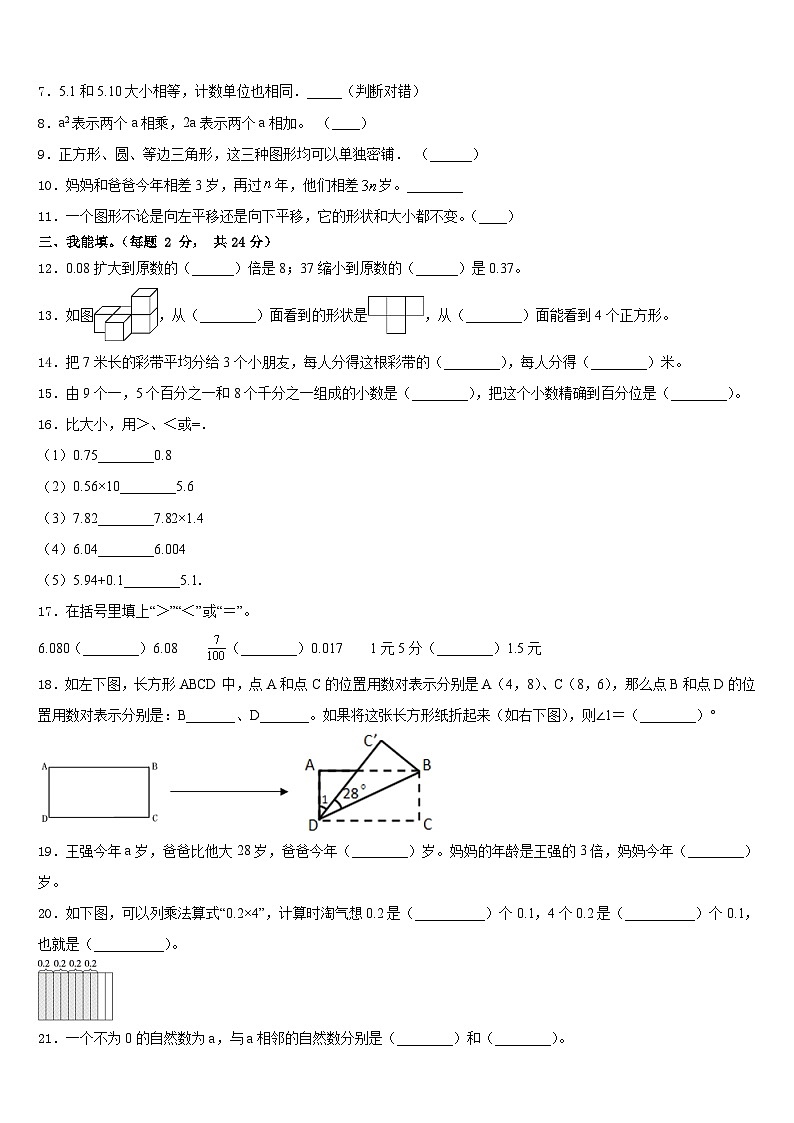 北京市朝阳区小学2022-2023学年四下数学期末综合测试模拟试题含答案第2页