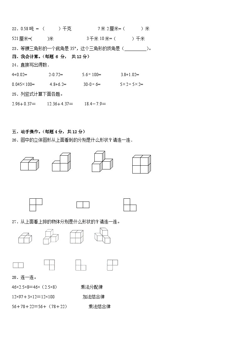 北京市朝阳区小学2022-2023学年四下数学期末综合测试模拟试题含答案第3页