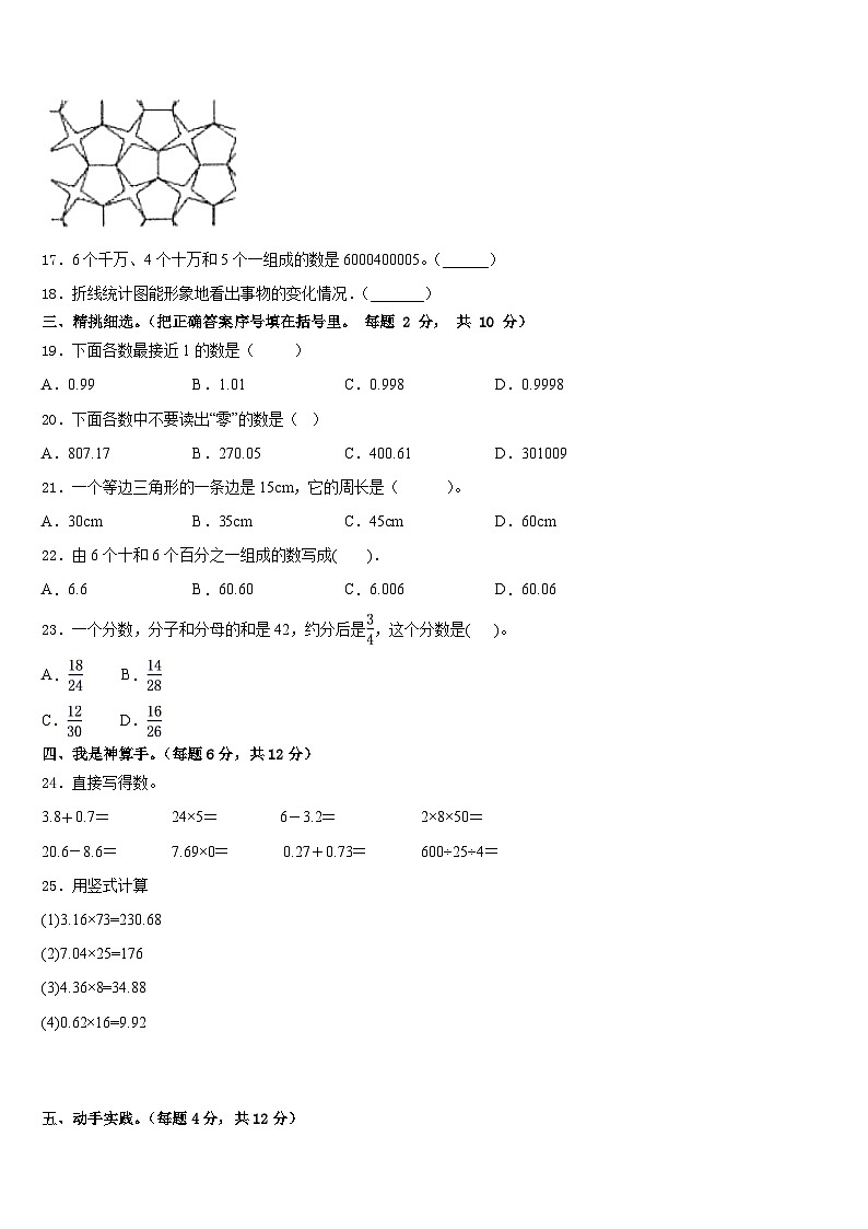 北京市崇文区2022-2023学年四年级数学第二学期期末学业质量监测模拟试题含答案第2页