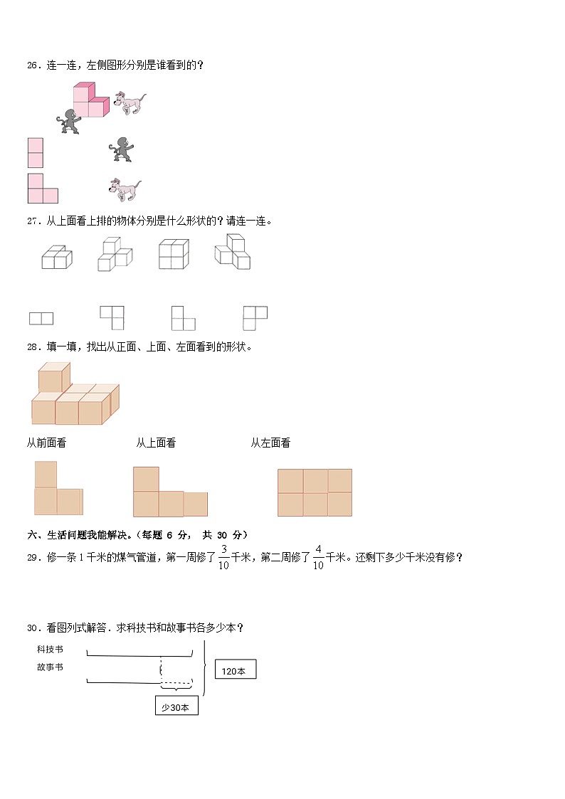 北京市崇文区2022-2023学年四年级数学第二学期期末学业质量监测模拟试题含答案第3页