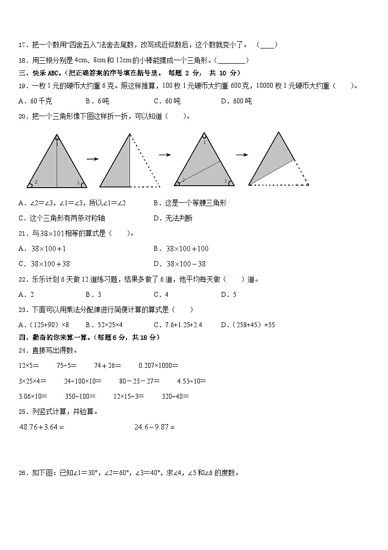 北京市大兴区爱心希望学校2022-2023学年数学四下期末质量检测试题含答案02