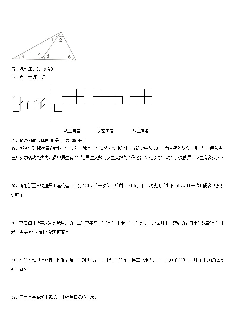 北京市大兴区爱心希望学校2022-2023学年数学四下期末质量检测试题含答案03