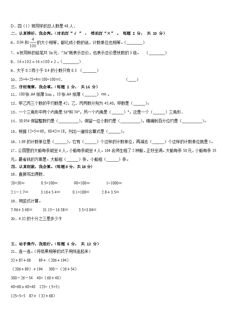 北京市东城区分司厅小学2022-2023学年四年级数学第二学期期末复习检测模拟试题含答案第2页