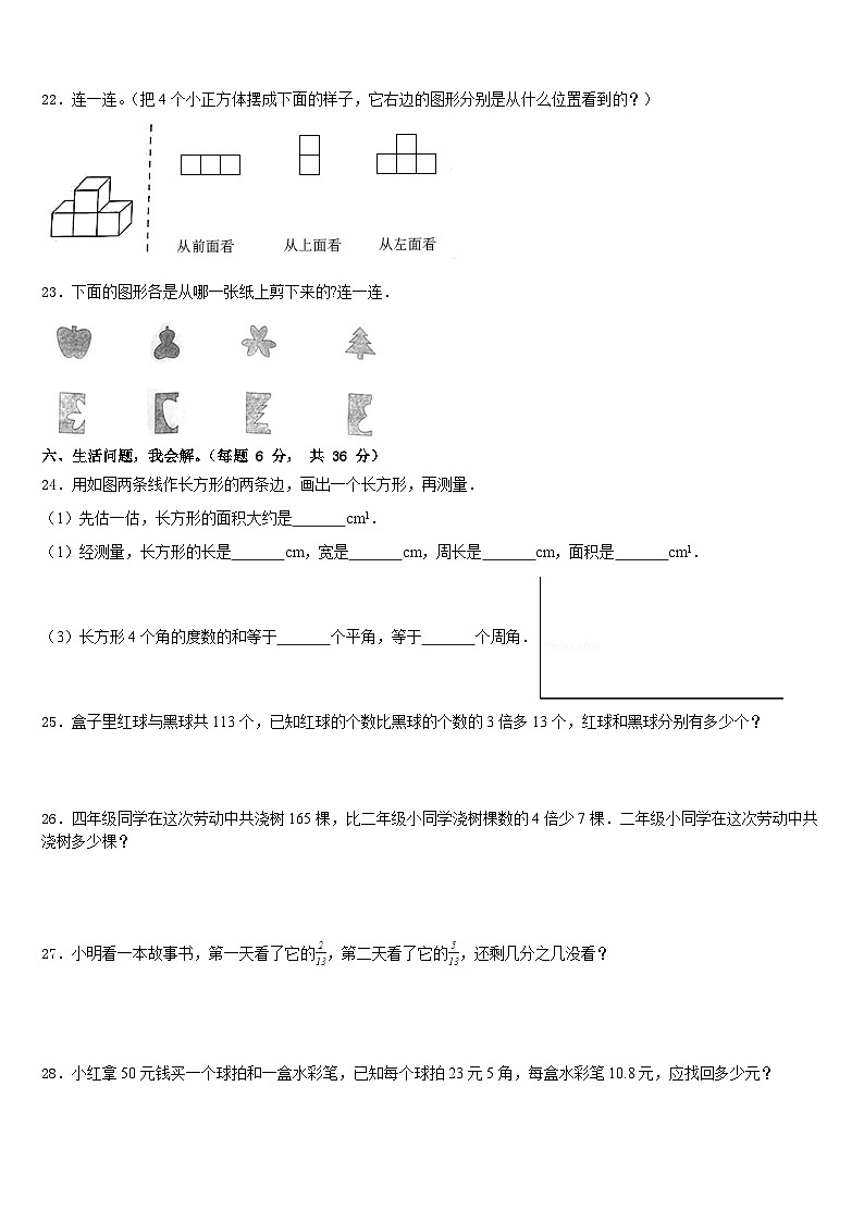北京市东城区分司厅小学2022-2023学年四年级数学第二学期期末复习检测模拟试题含答案第3页