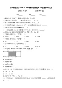 北京市房山区2022-2023学年数学四年级第二学期期末考试试题含答案