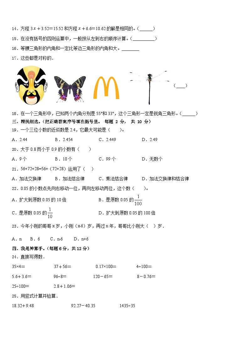 北京市海淀区2022-2023学年数学四年级第二学期期末教学质量检测模拟试题含答案02