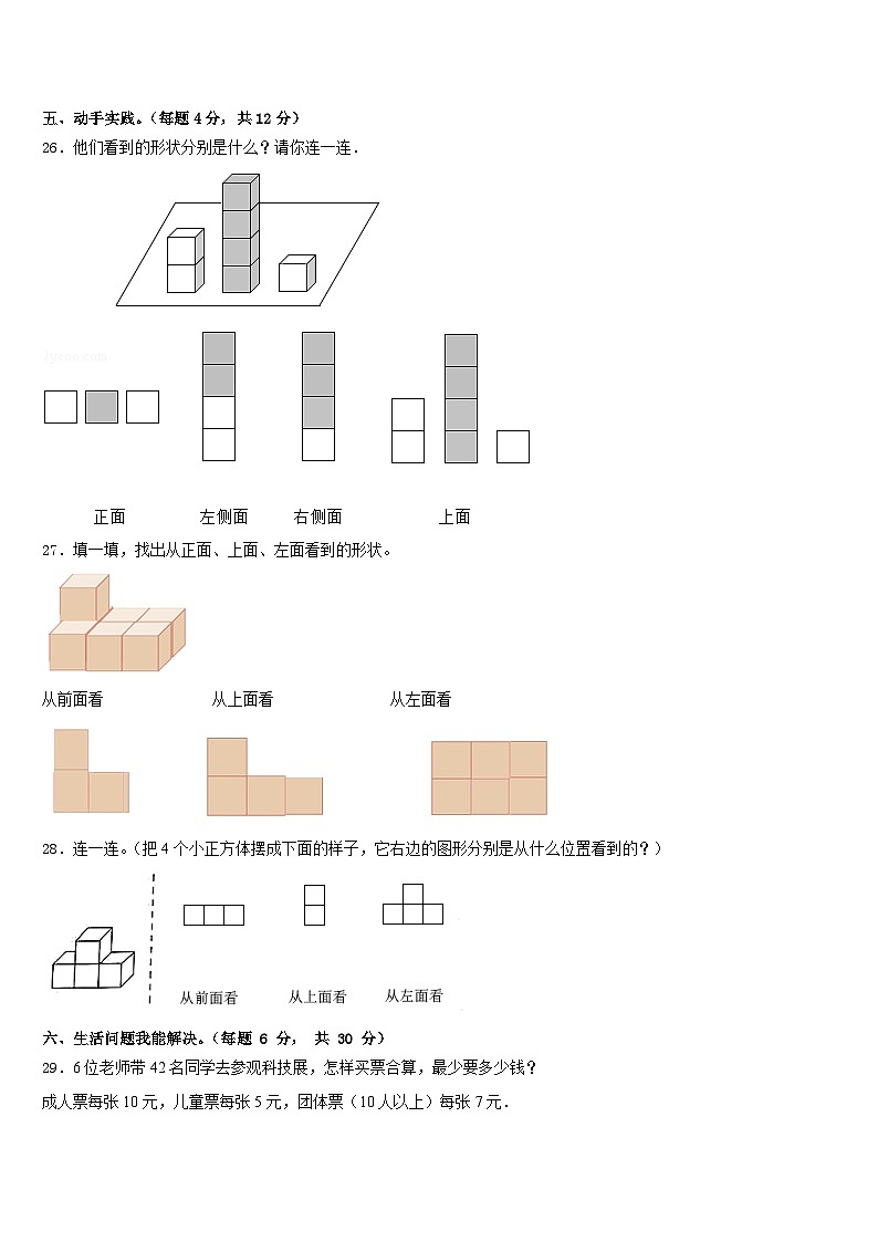 北京市海淀区2022-2023学年数学四年级第二学期期末教学质量检测模拟试题含答案03