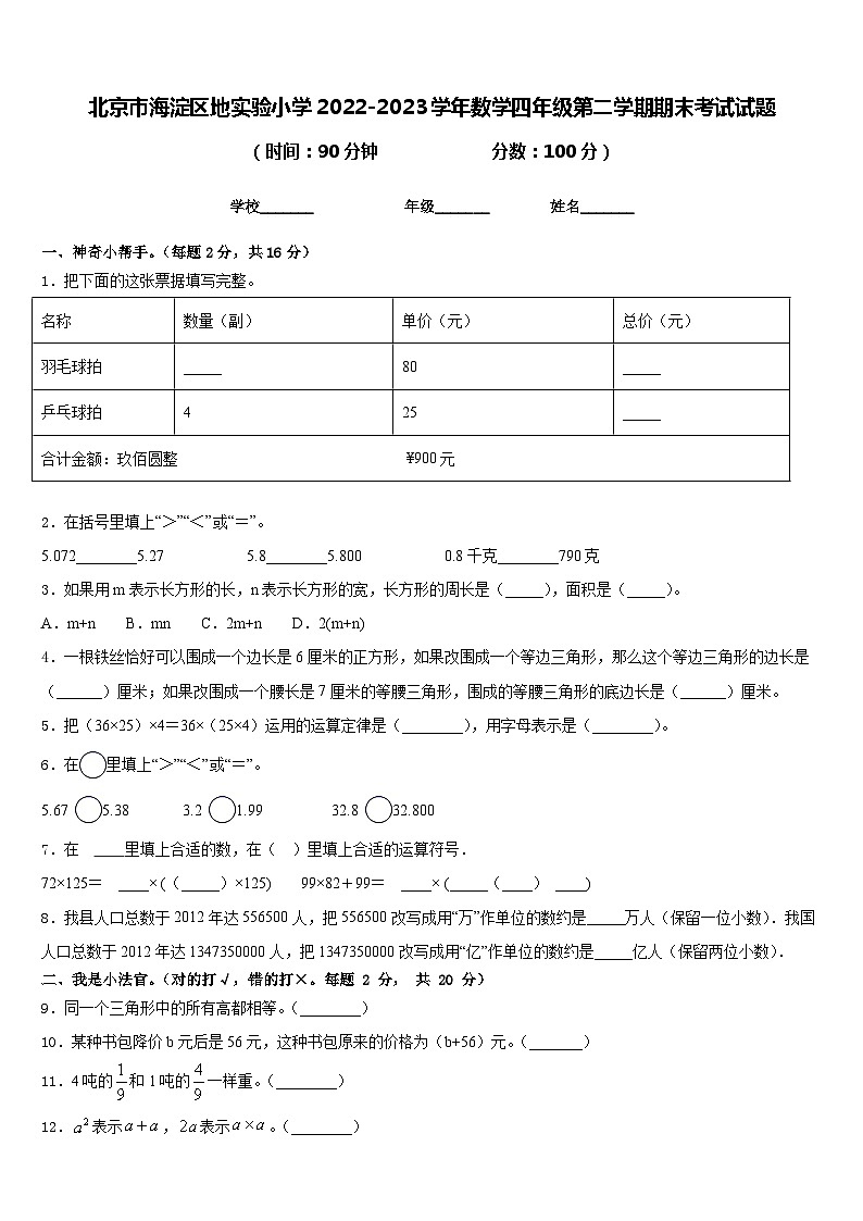 北京市海淀区地实验小学2022-2023学年数学四年级第二学期期末考试试题含答案第1页