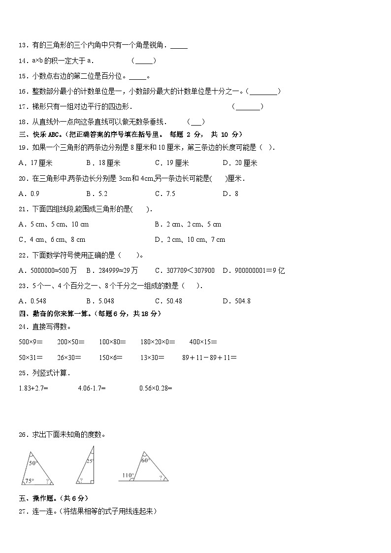 北京市海淀区地实验小学2022-2023学年数学四年级第二学期期末考试试题含答案第2页