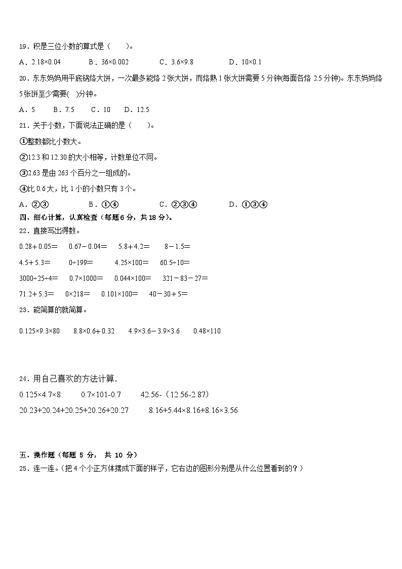 北京市怀柔区怀柔镇中心小学2022-2023学年数学四下期末教学质量检测试题含答案第2页