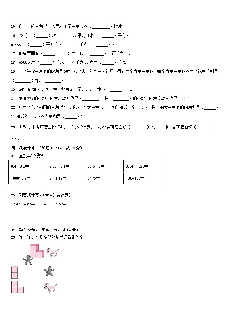北京市密云县小学2022-2023学年数学四下期末综合测试模拟试题含答案02